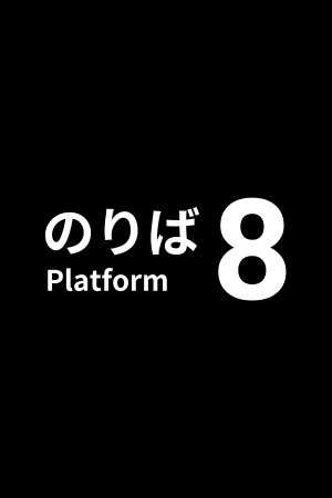 Platform 8 Cover Art